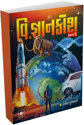 Vigyan Gyankosh Bhag 1 - 2 Vigyan Gyankosh Bhag 1 - 2